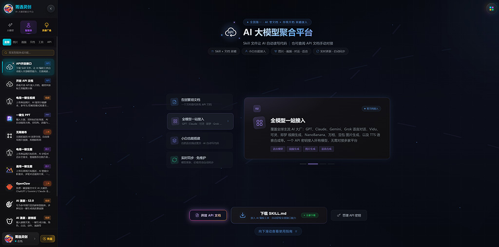 多模型协同聚合工作界面